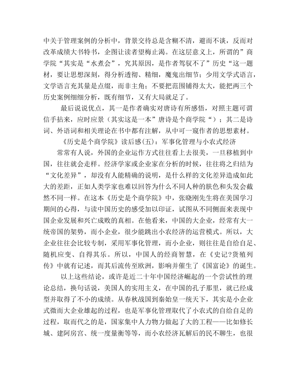 《历史是个商学院》的读后感10篇 _第3页