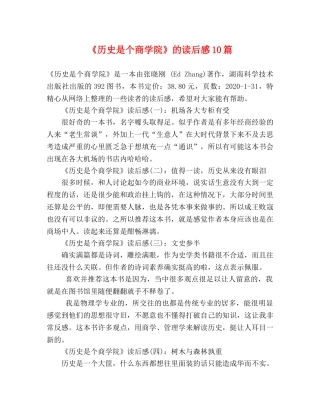 《历史是个商学院》的读后感10篇 