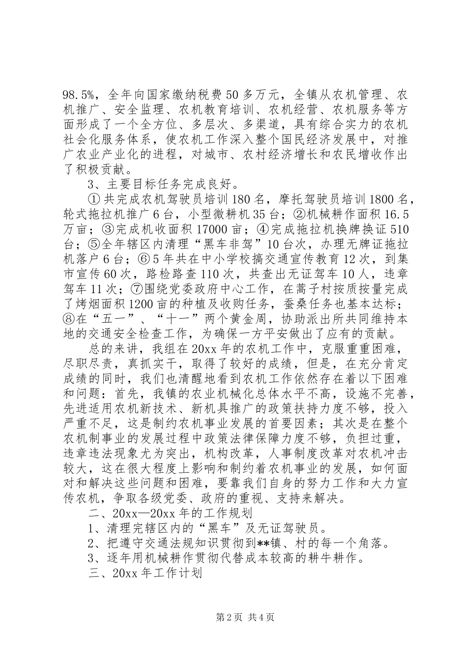 乡镇农业服务中心工作总结及工作计划_第2页