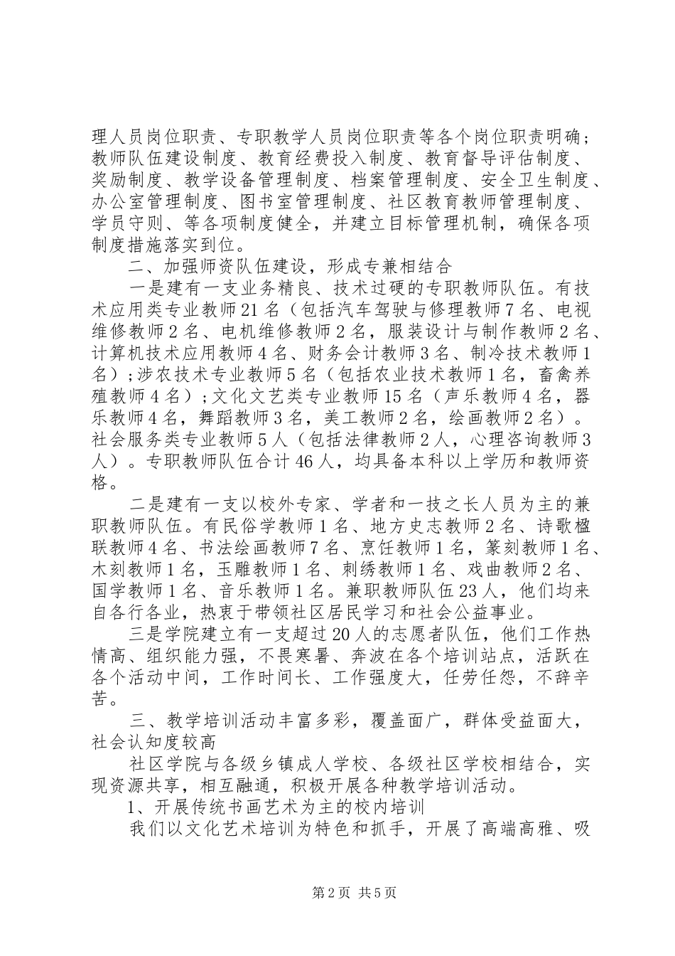 XX年地市社区教育工作现场会汇报材料 _第2页