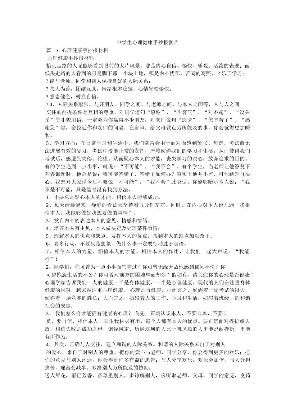 生心理健康手抄报图片 _第1页