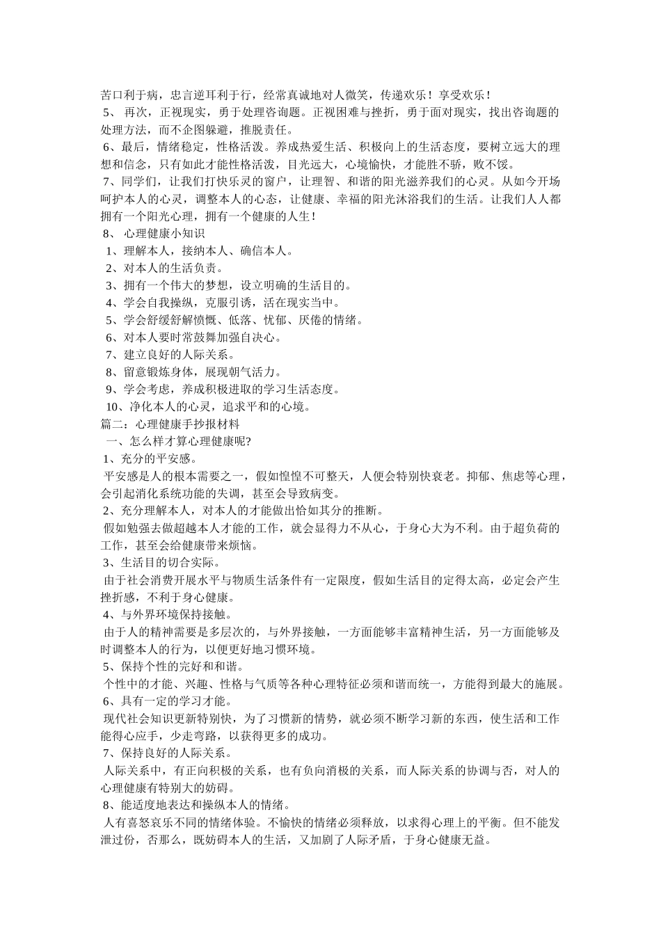 生心理健康手抄报图片 _第2页