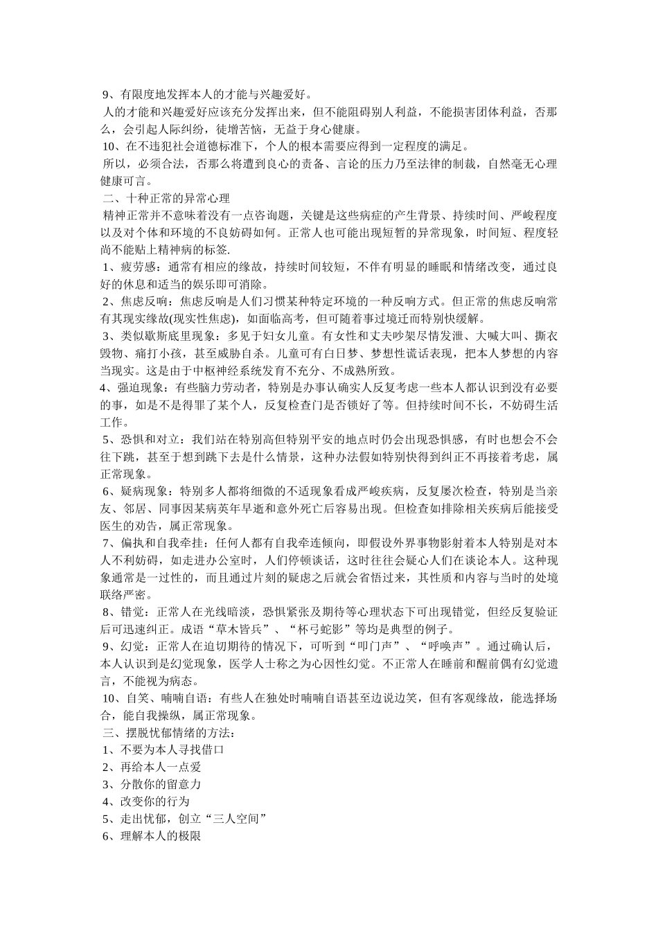 生心理健康手抄报图片 _第3页