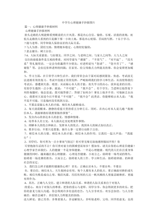 生心理健康手抄报图片 