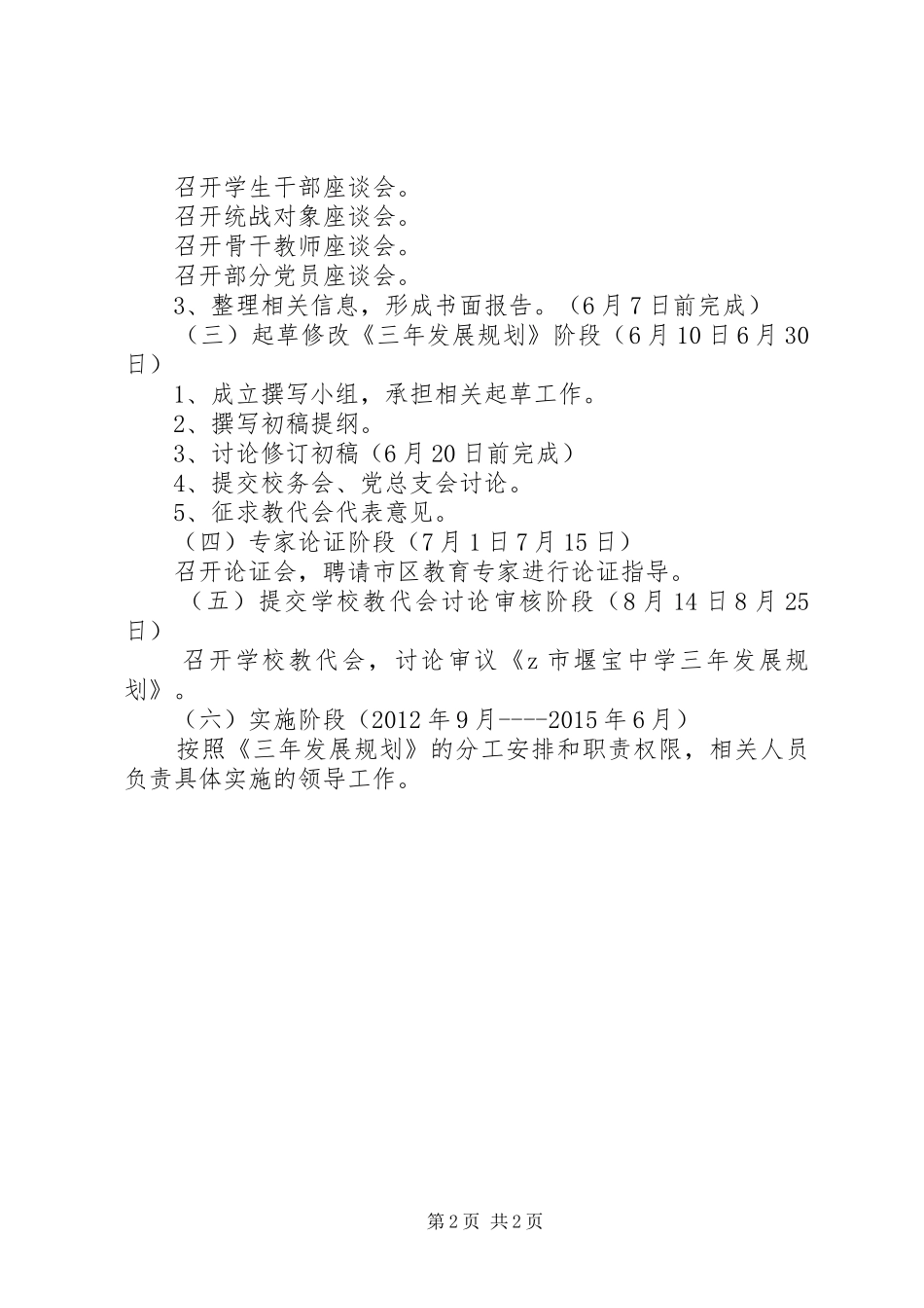 堰宝中学三年发展规划工作方案_第2页