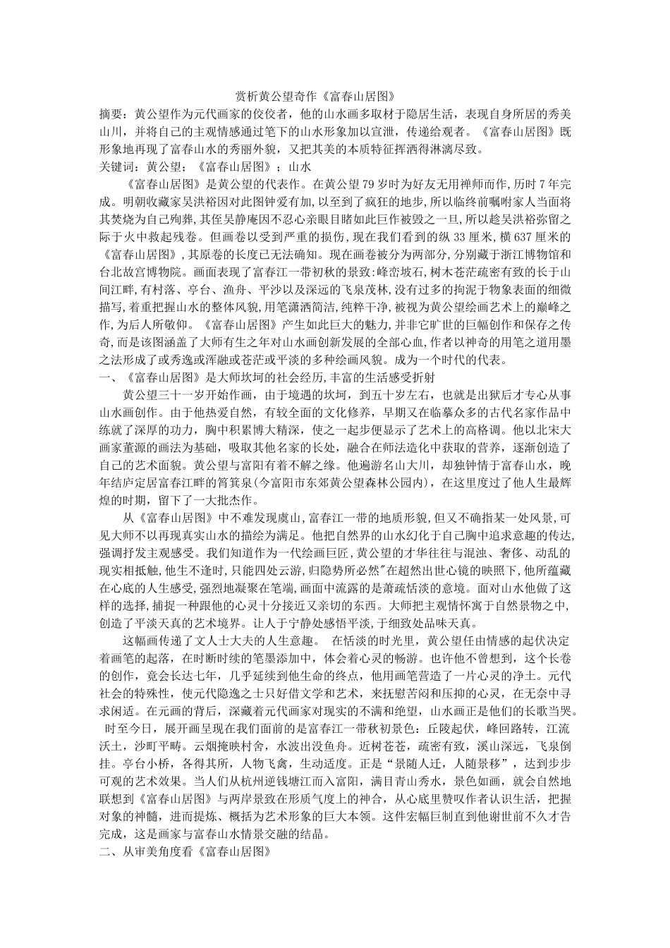 赏析黄公望奇作《富春山居图》 _第1页