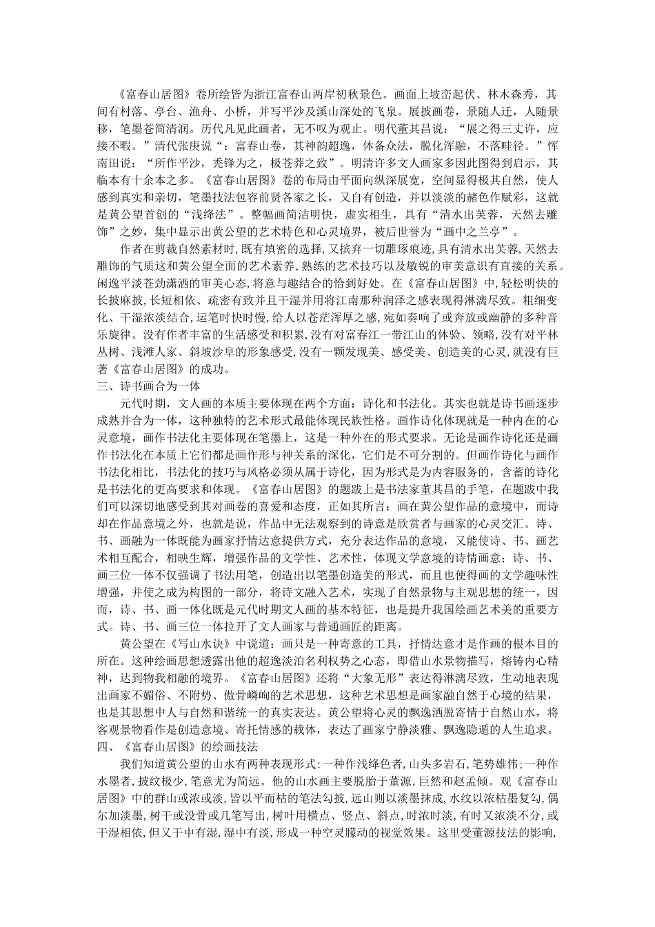 赏析黄公望奇作《富春山居图》 _第2页