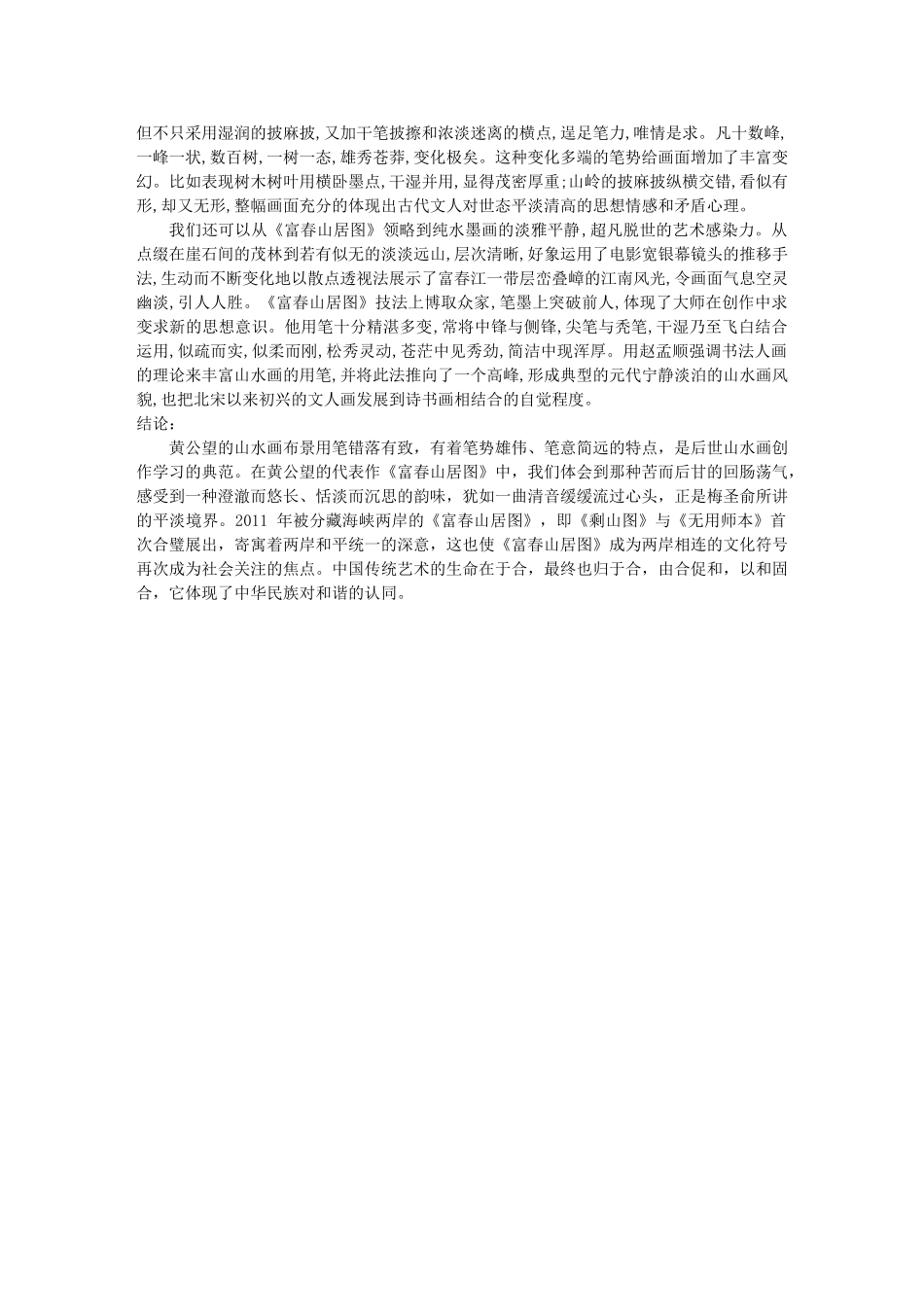 赏析黄公望奇作《富春山居图》 _第3页