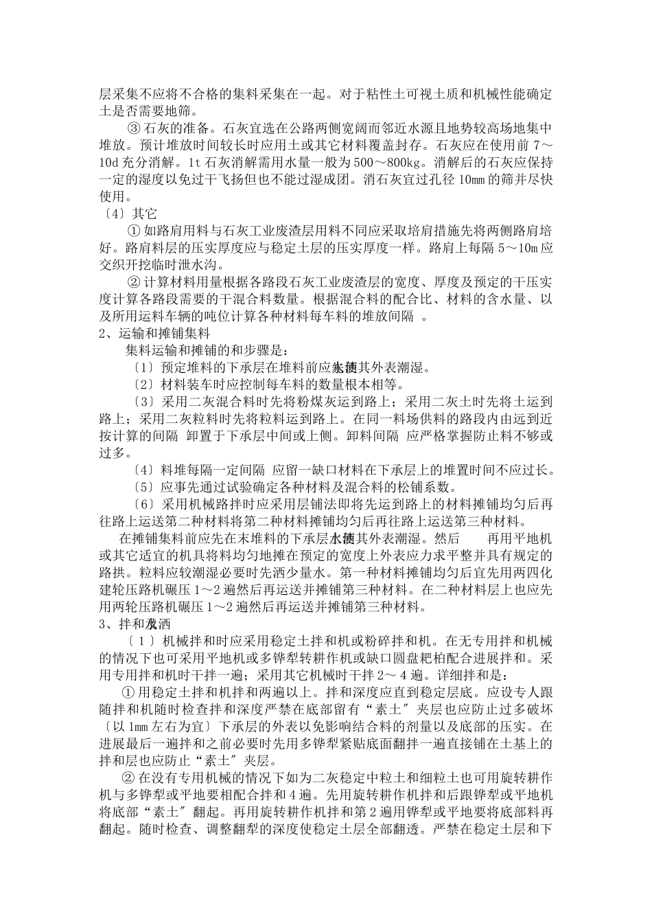 石灰工业废渣基层_第2页