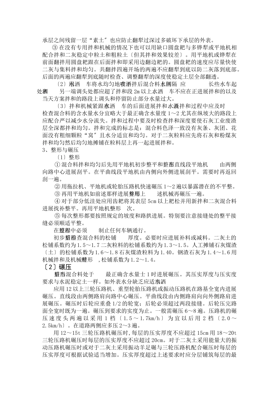 石灰工业废渣基层_第3页