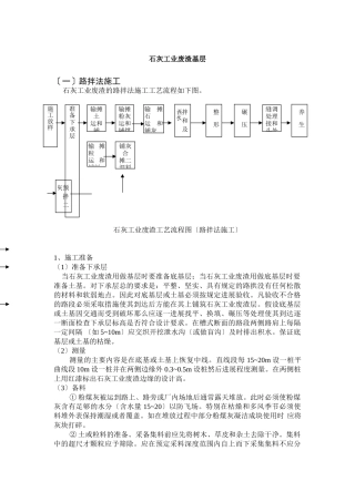 石灰工业废渣基层