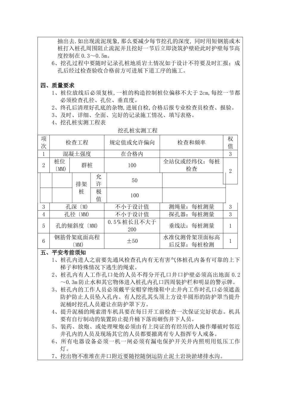 某大桥人工挖孔桩施工技术交底书_第2页