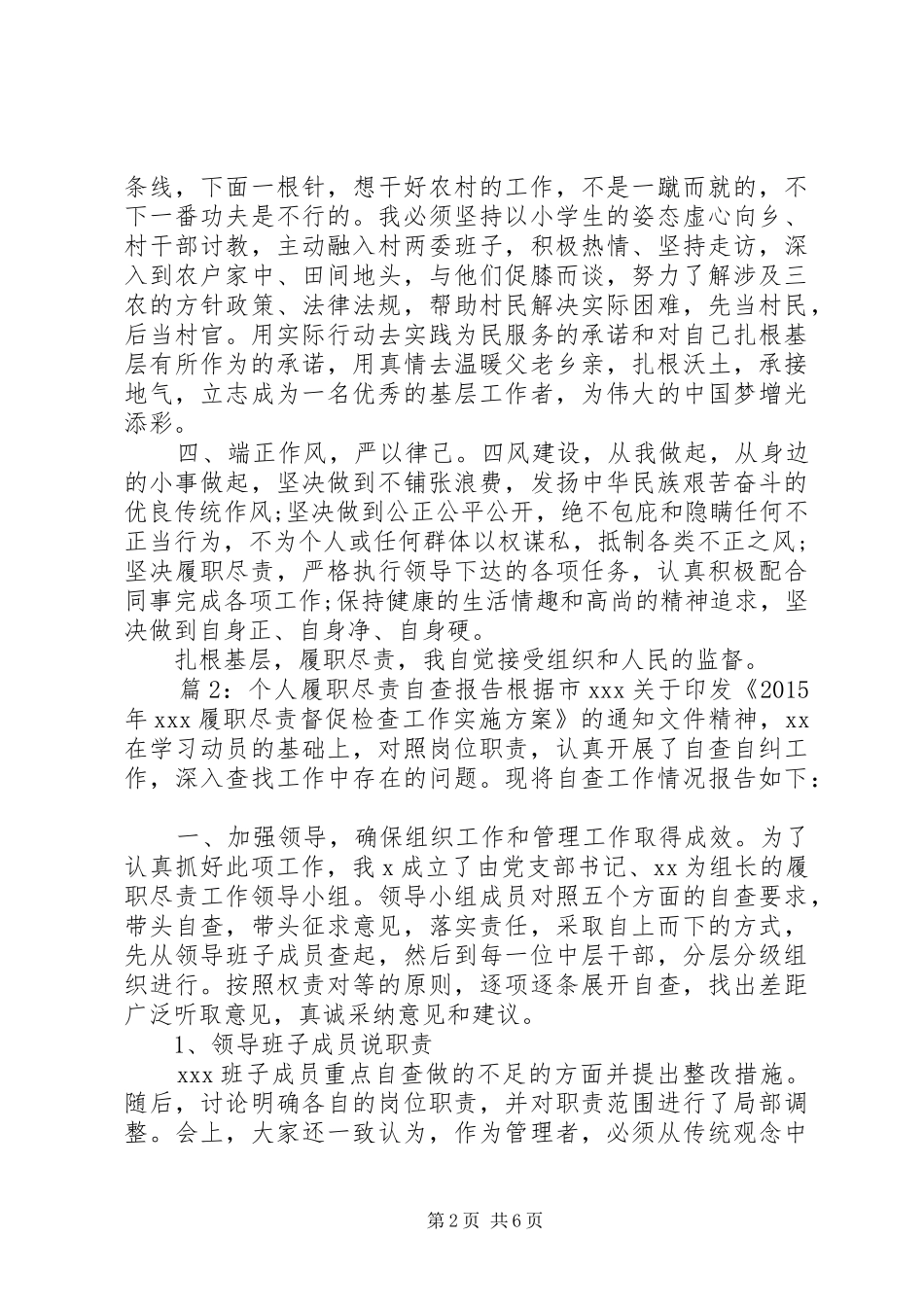 20XX年个人履职尽责自查报告_第2页