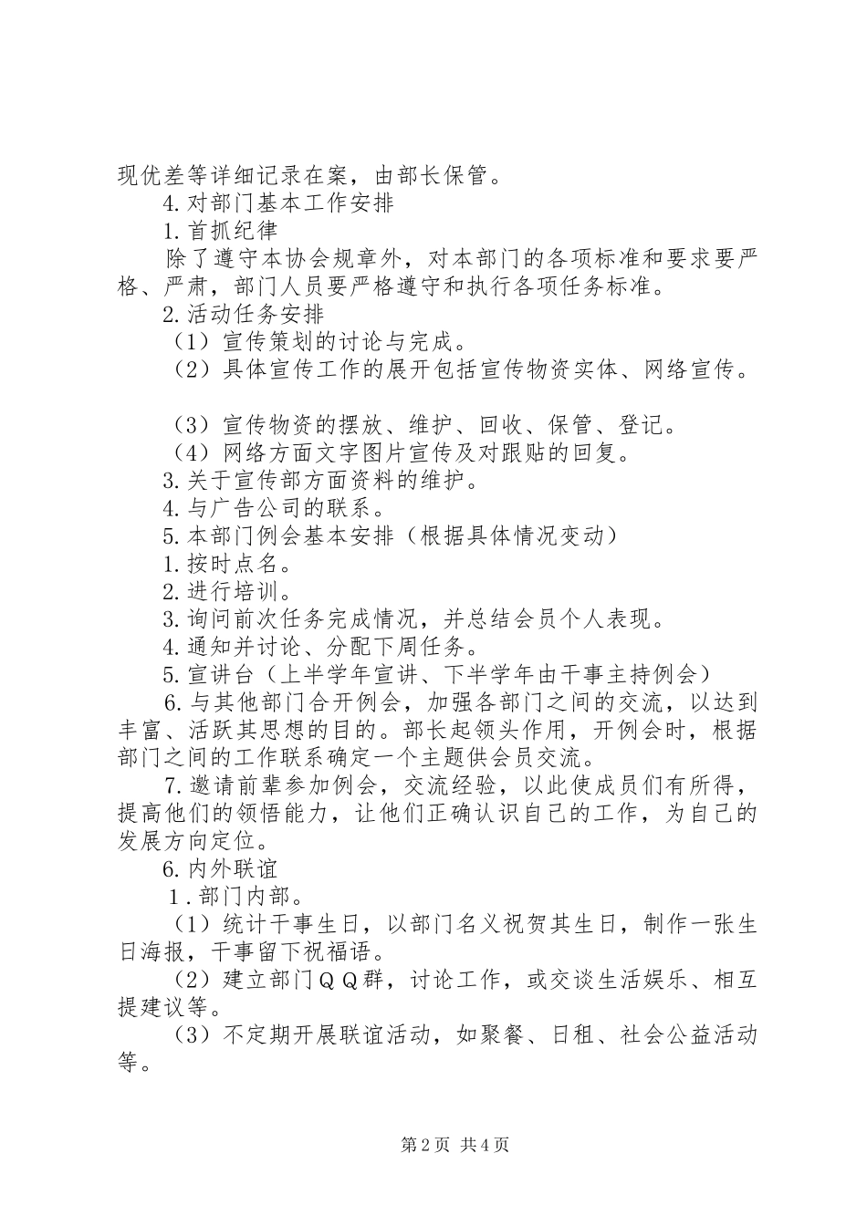 宣传部部门规划5篇_第2页