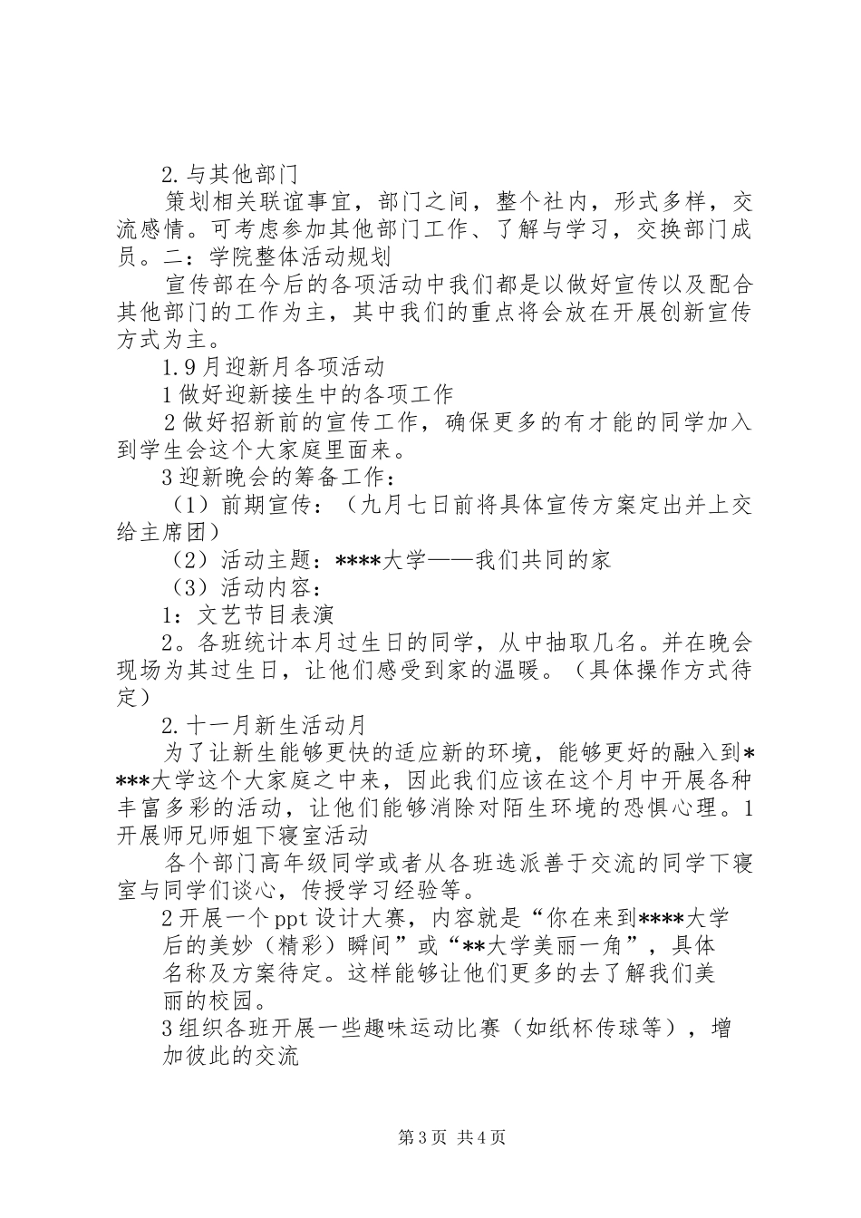 宣传部部门规划5篇_第3页