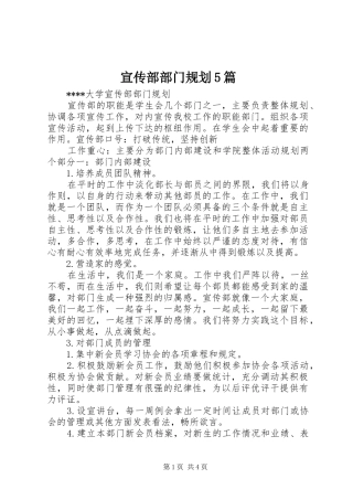 宣传部部门规划5篇