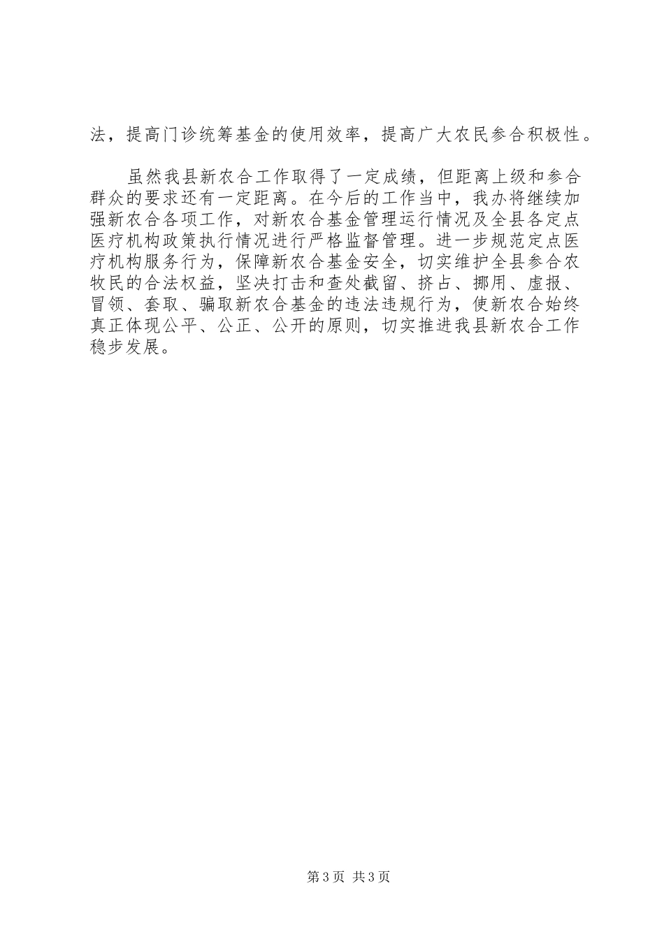 新农合XX年工作计划_第3页