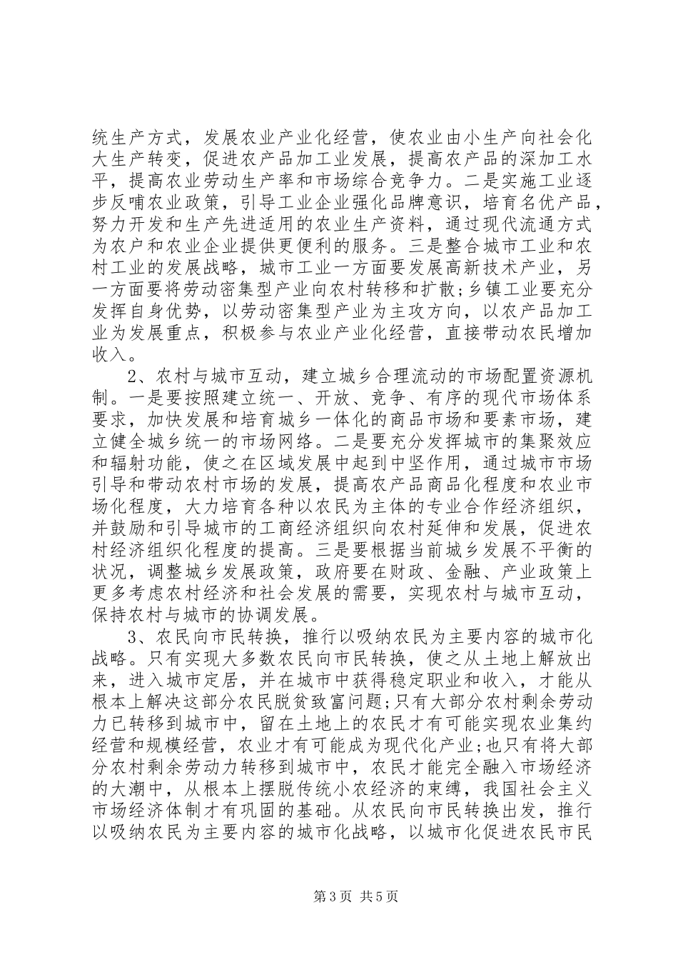 “三农”问题调研报告 _第3页