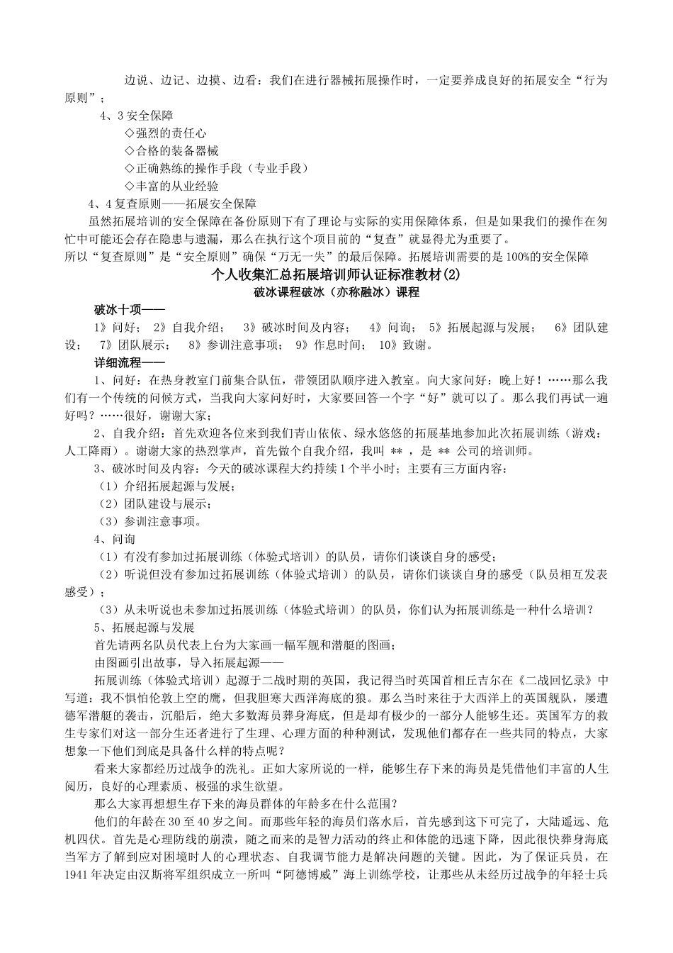 收集汇总拓展培训师认证标准教材_第2页