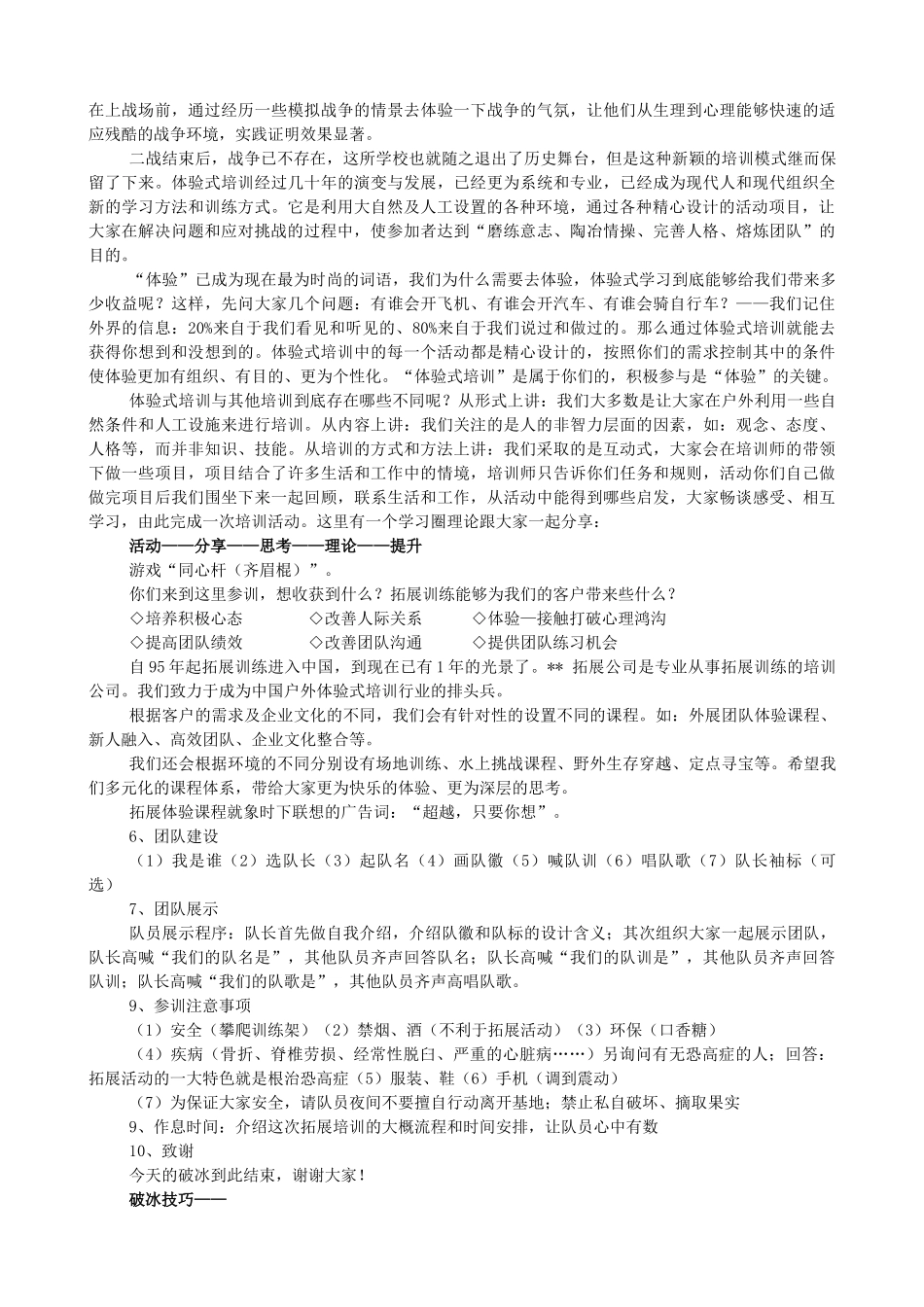 收集汇总拓展培训师认证标准教材_第3页