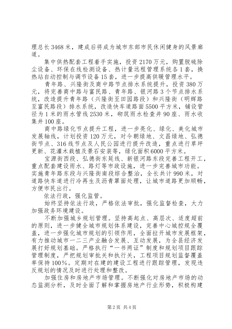 县住房和城乡建设管理委员会年终工作计划_第2页