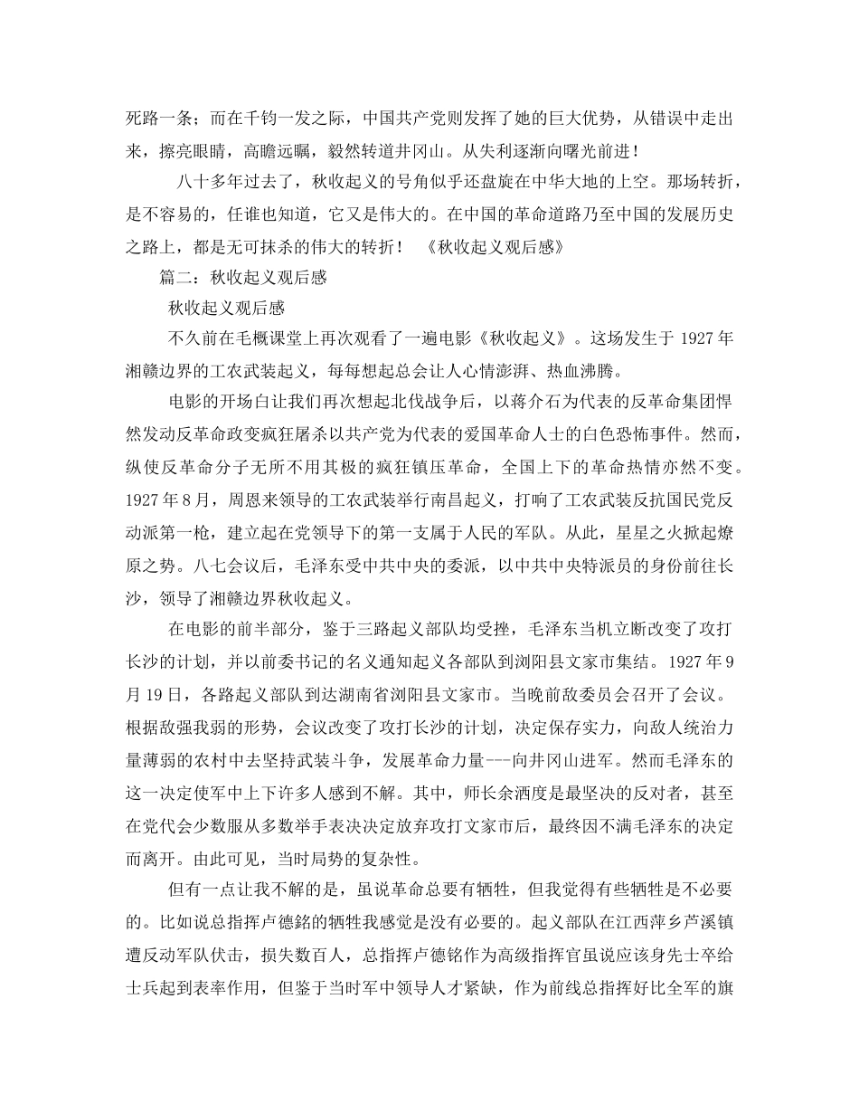 《秋收起义》900字观后感3 _第2页
