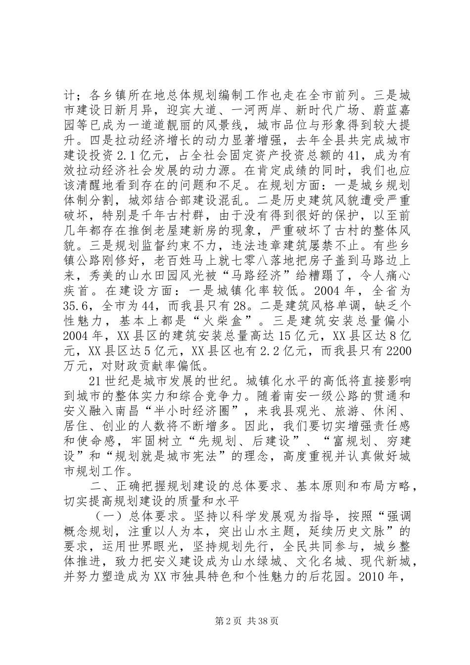 在全县规划建设工作会议上的讲话_第2页