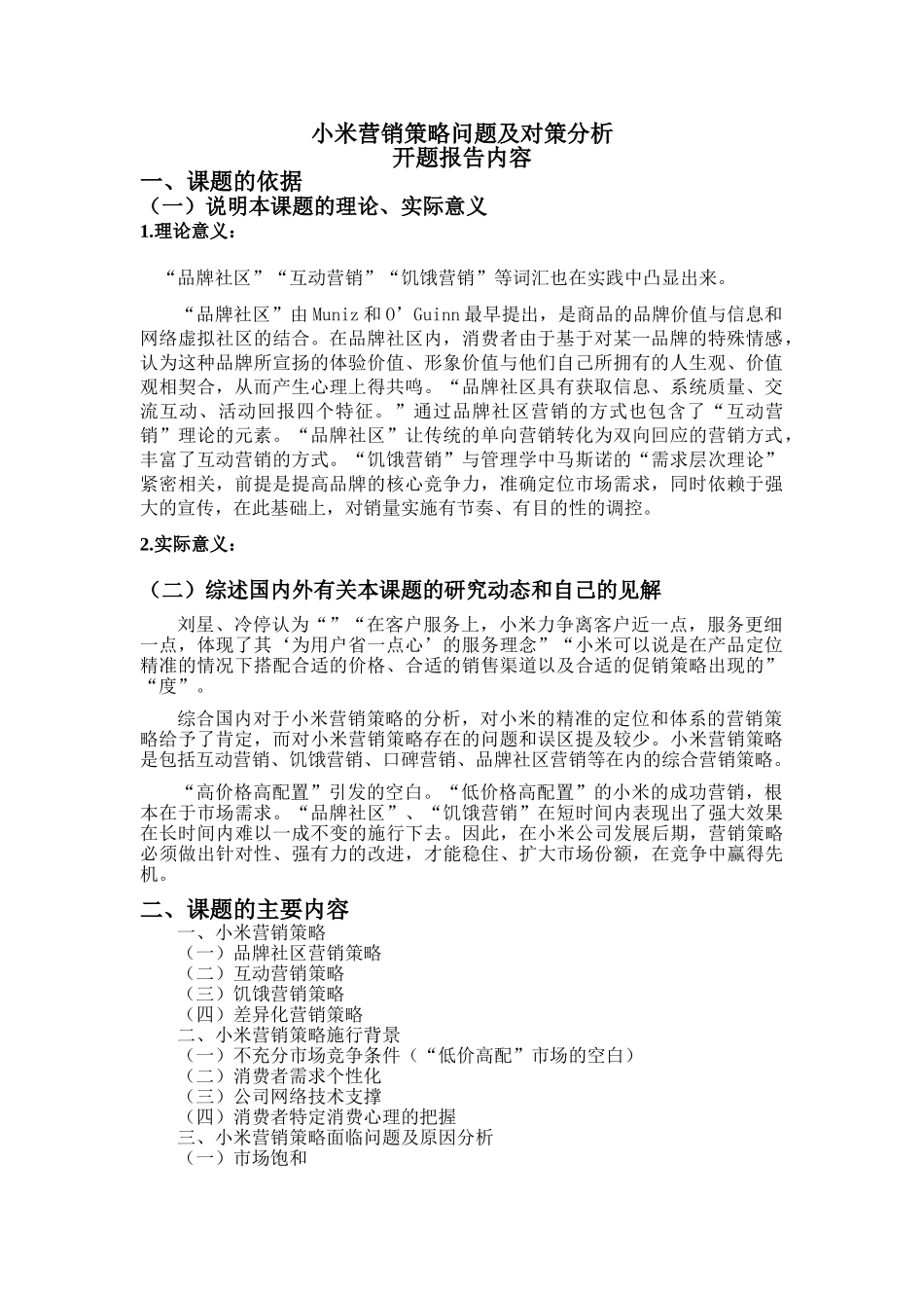 【开题报告】小米营销策略问题及对策分析 _第1页