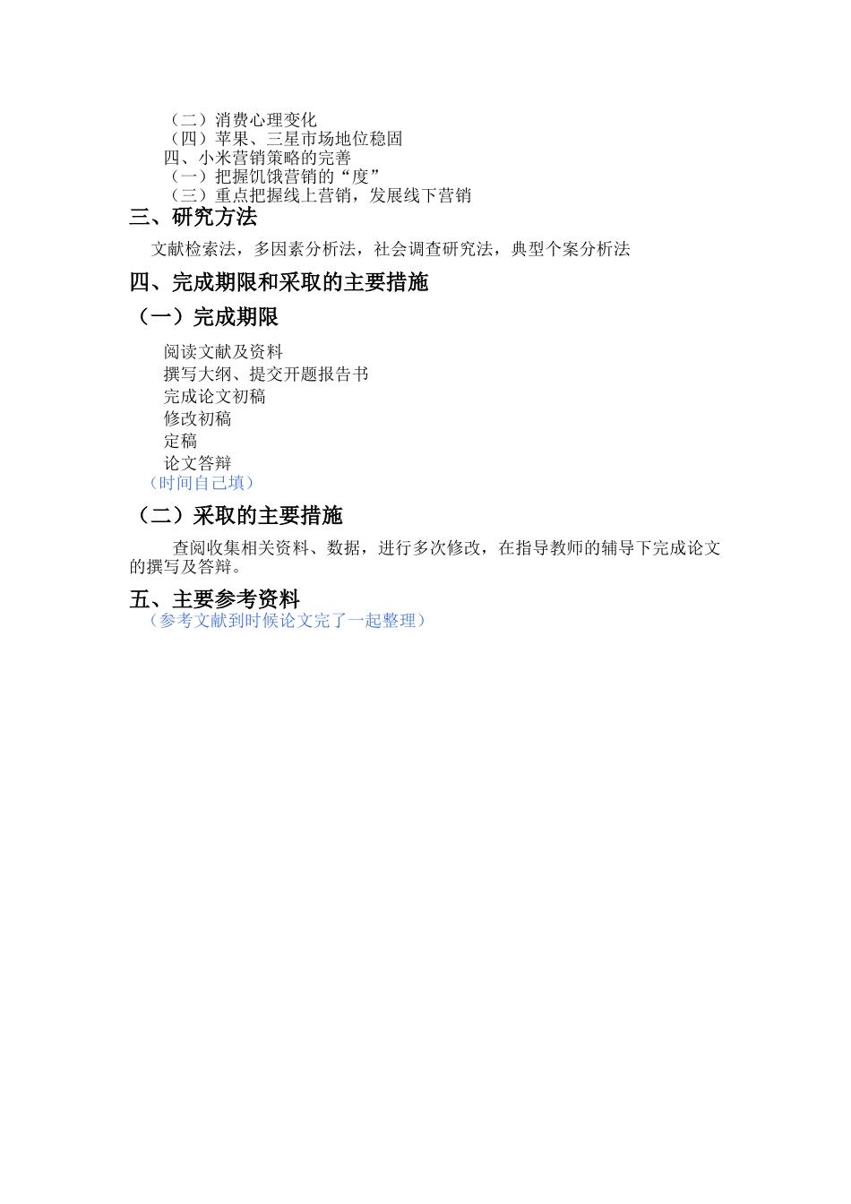 【开题报告】小米营销策略问题及对策分析 _第2页
