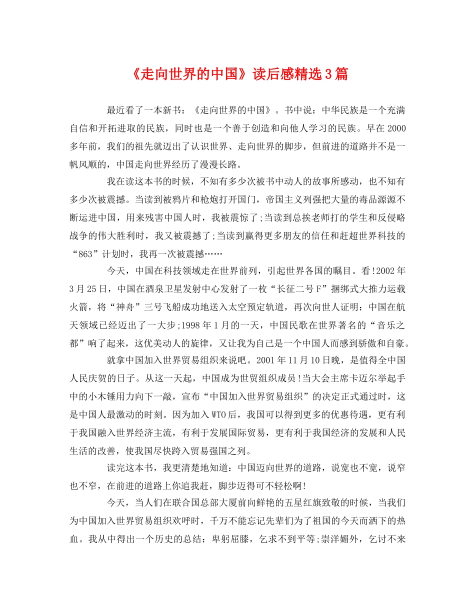 《走向世界的中国》读后感精选3篇2 _第1页