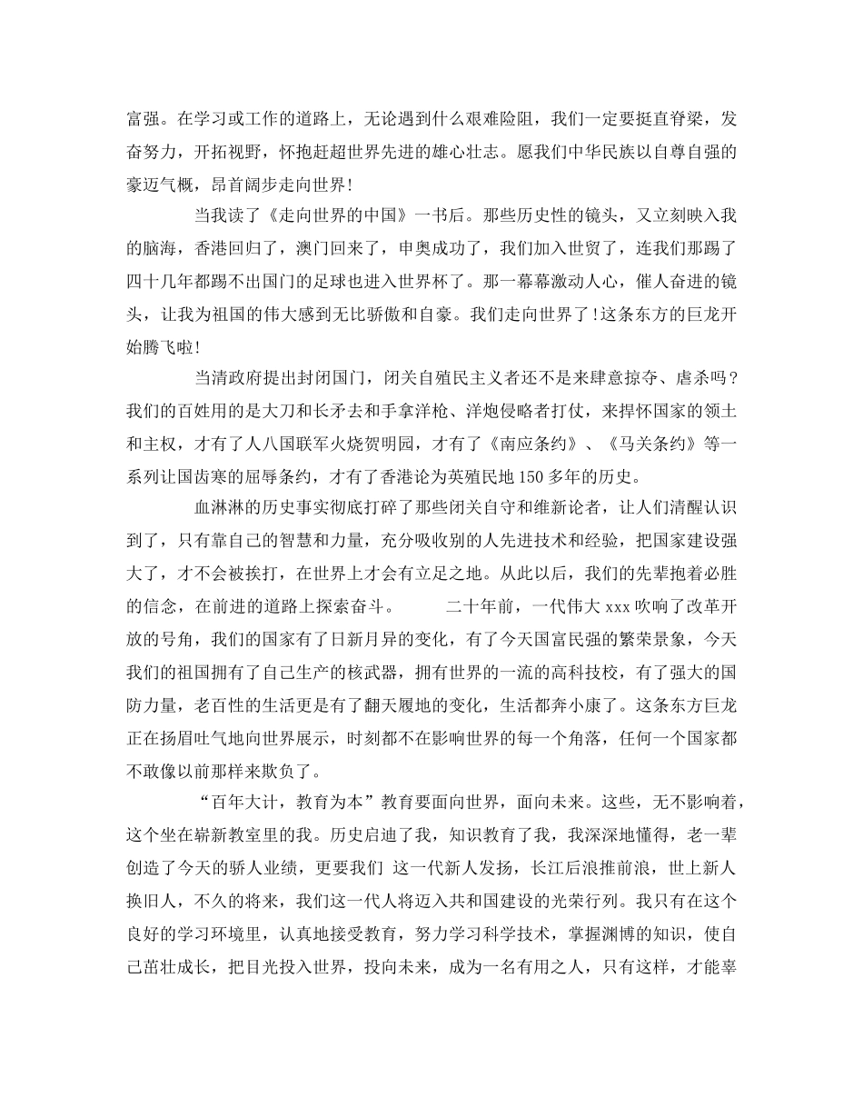 《走向世界的中国》读后感精选3篇2 _第2页