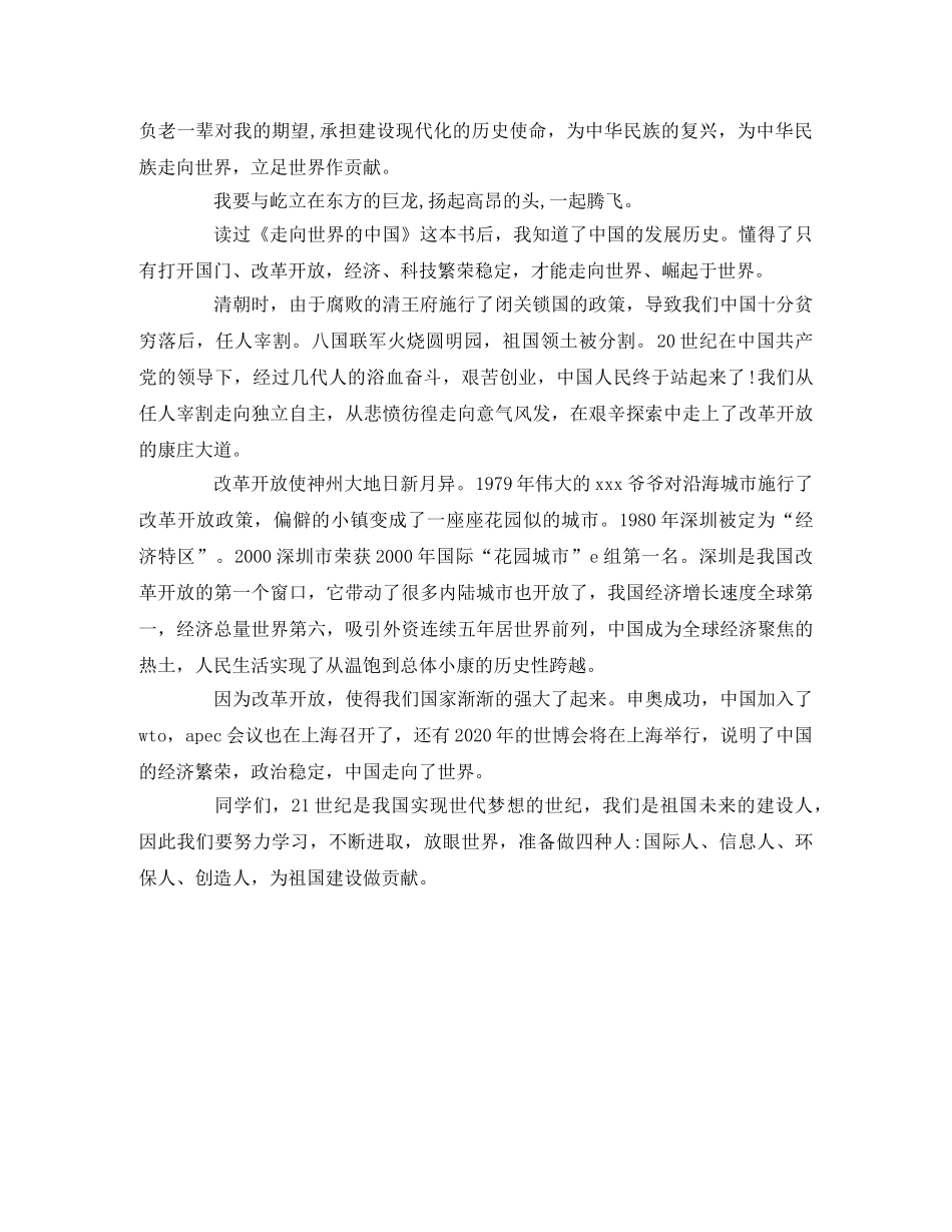 《走向世界的中国》读后感精选3篇2 _第3页