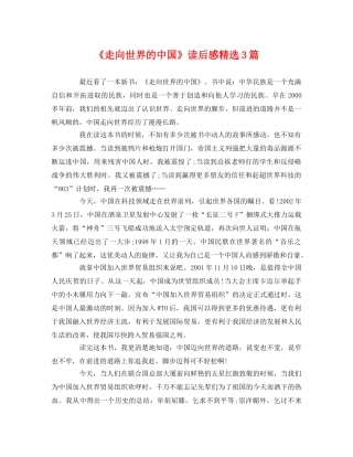 《走向世界的中国》读后感精选3篇2 