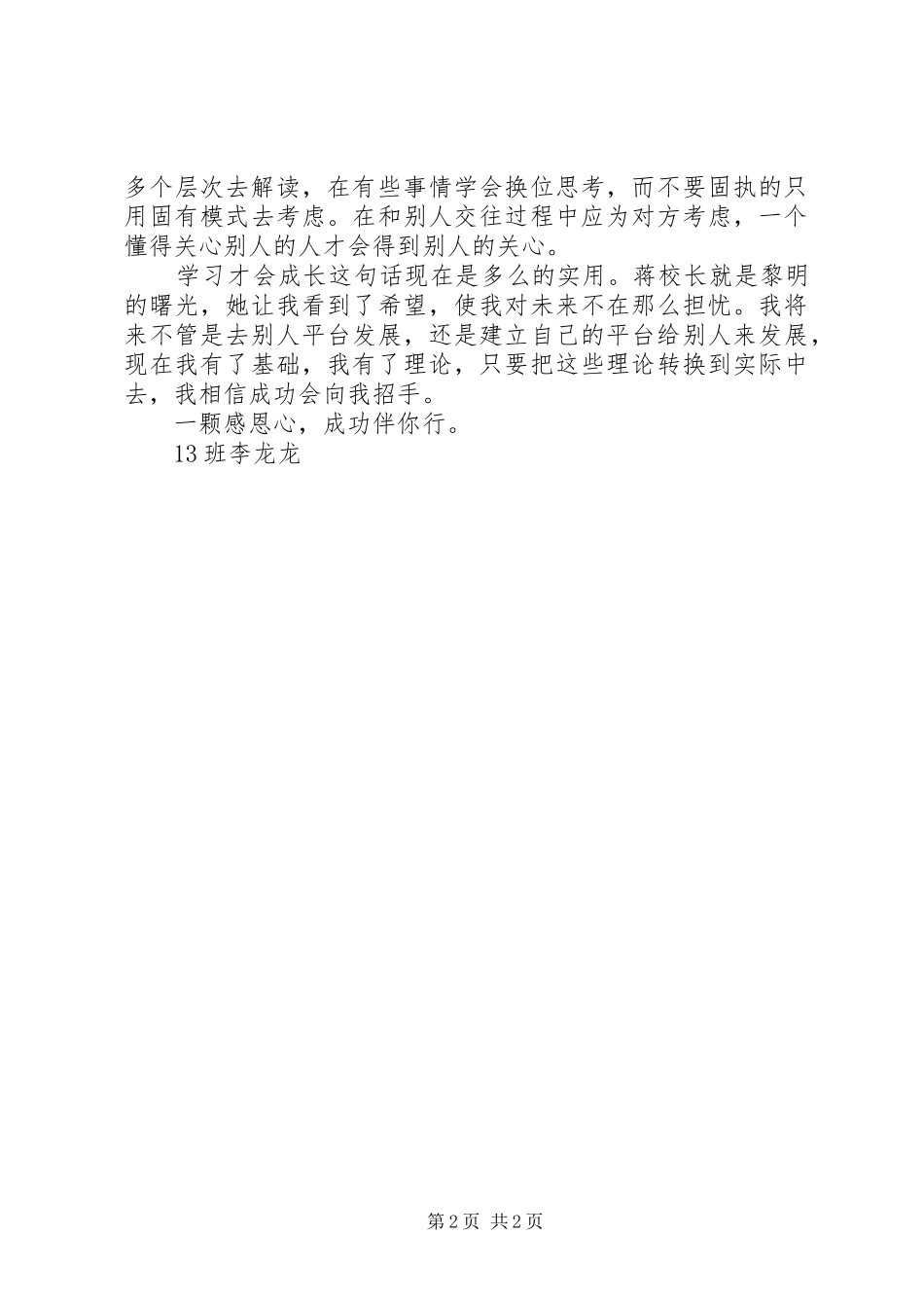 学《赢在规划》之感想_第2页