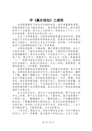 学《赢在规划》之感想