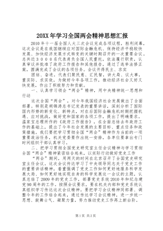 20XX年学习全国两会精神思想汇报
