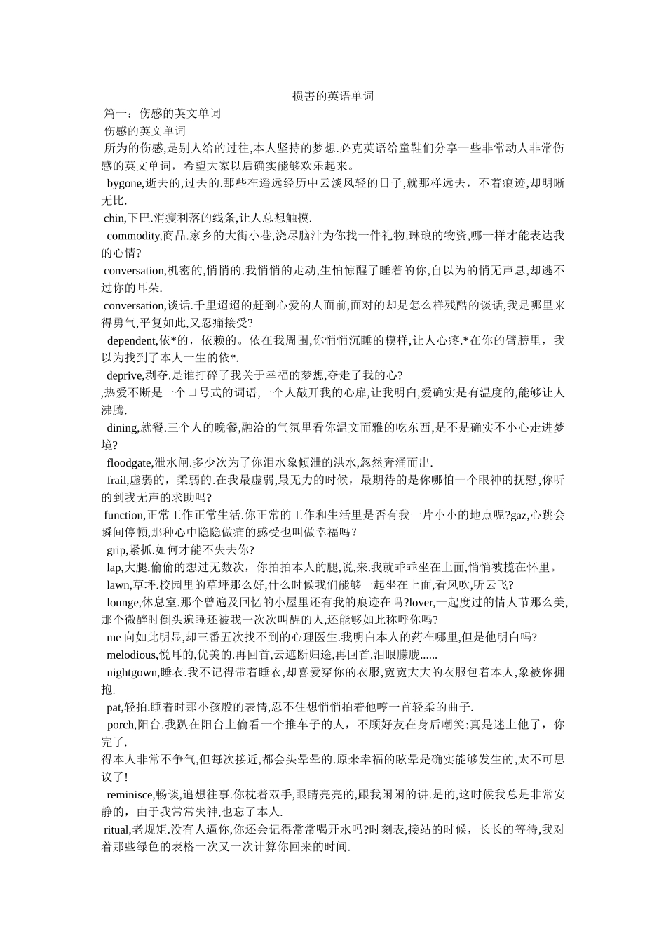 伤害的英语单词 _第1页