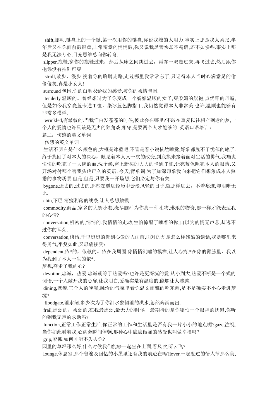 伤害的英语单词 _第2页