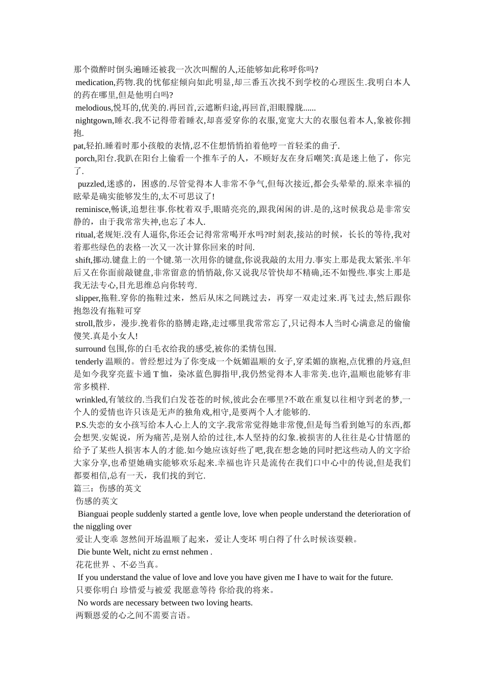 伤害的英语单词 _第3页