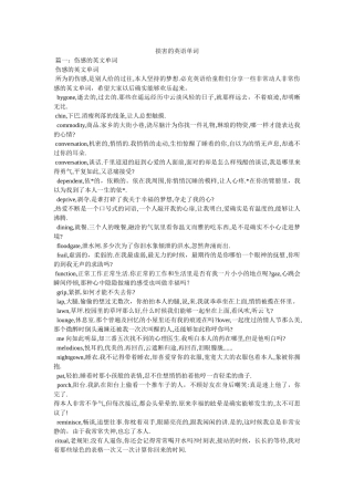 伤害的英语单词 