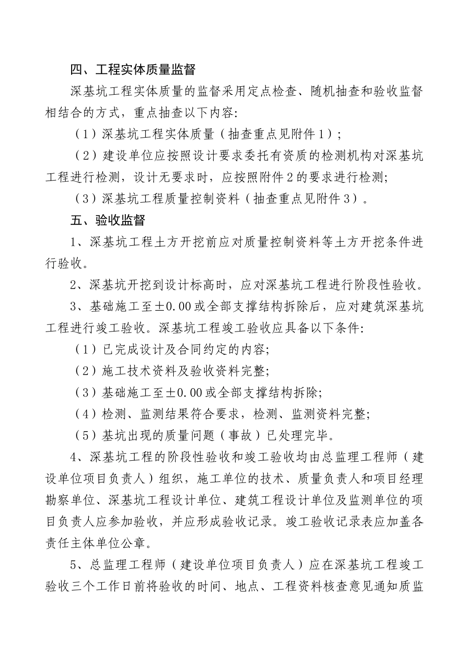 房屋建筑深基坑工程质量监督管理规定_第3页