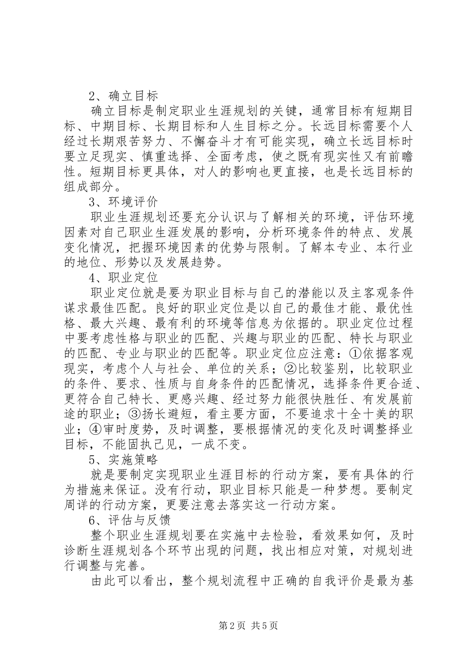 职业规划计划书_第2页