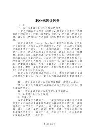 职业规划计划书