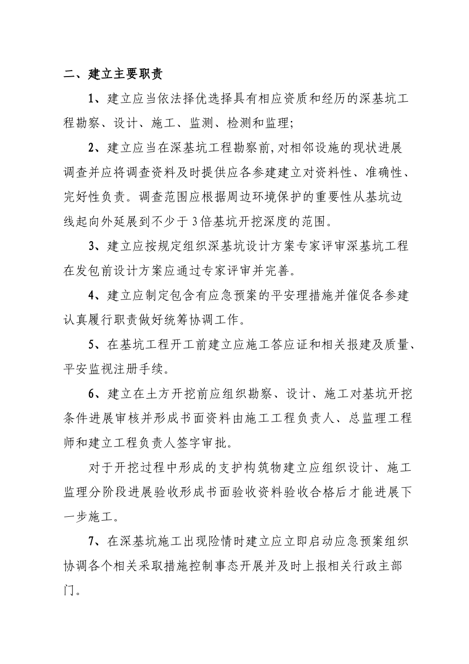 某工业园区基坑工程监督实施细则_第2页