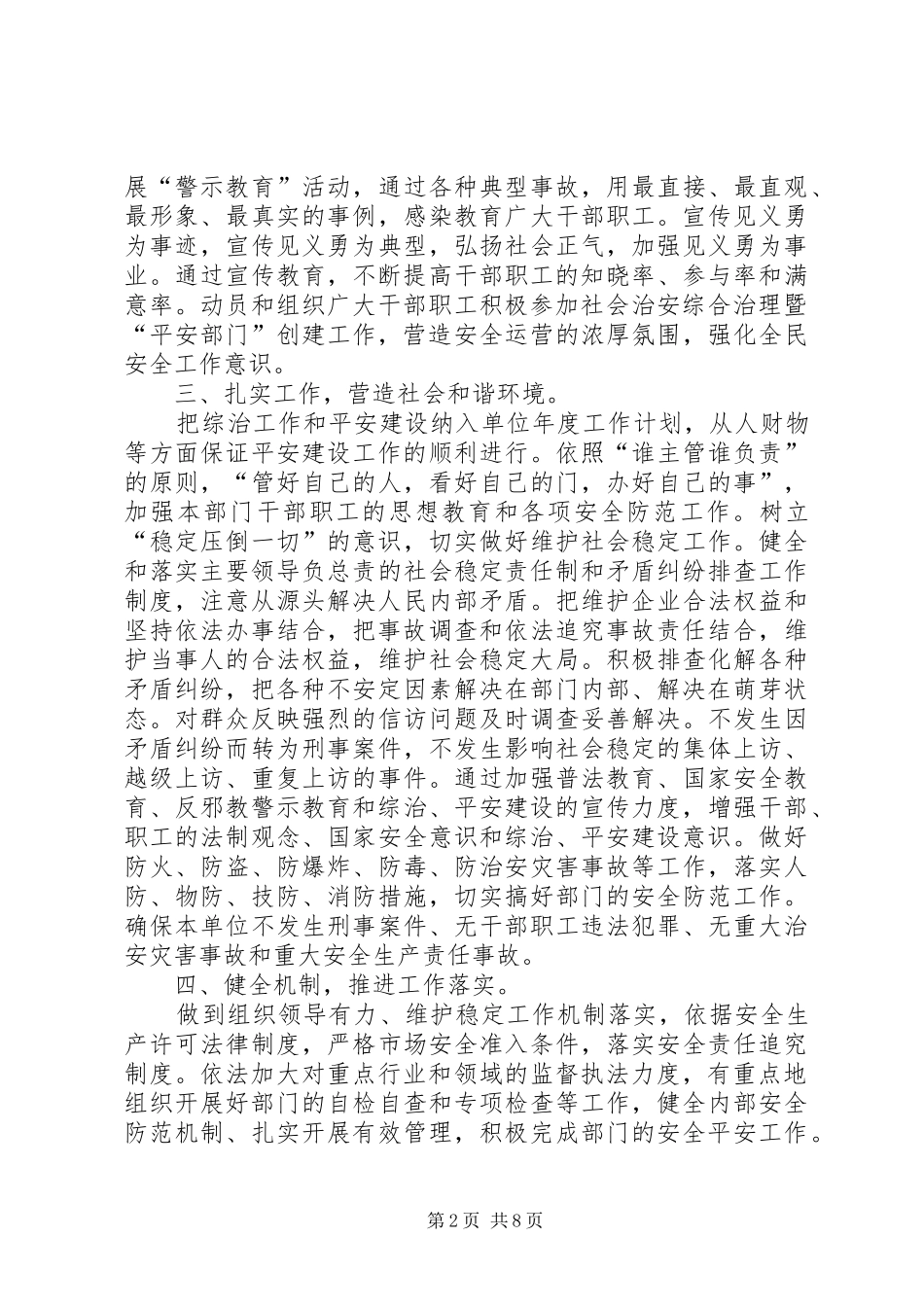 治安综治暨平安建设工作计划3篇_第2页