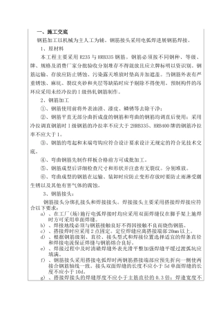 某铁路街拓改工程钢筋施工技术交底