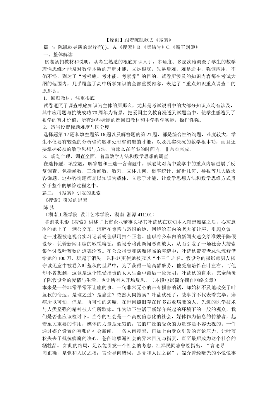 【原创】跟着陈凯歌去《搜索》 _第1页