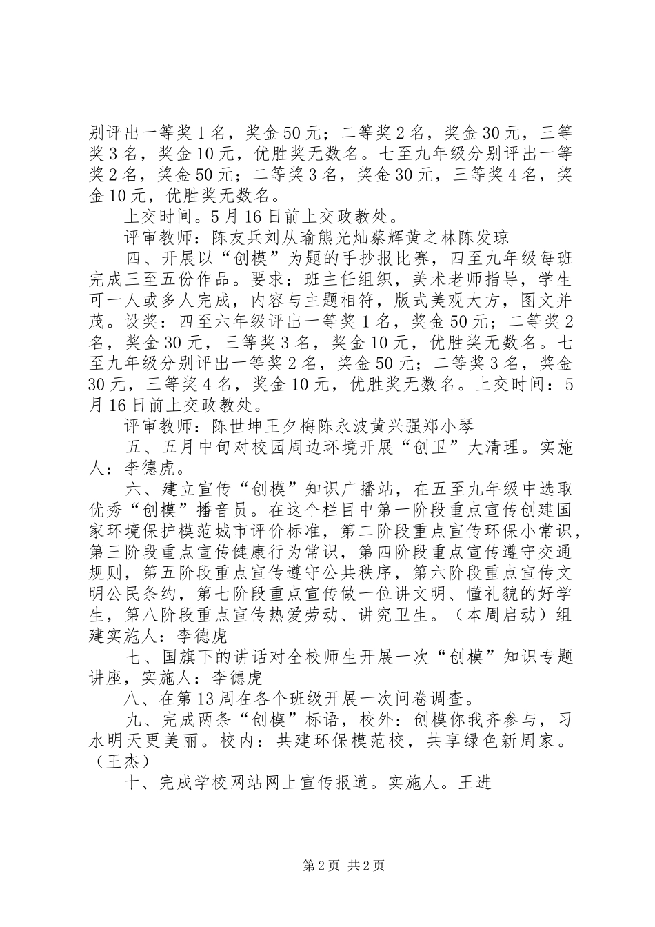 学校“创模”工作安排_第2页