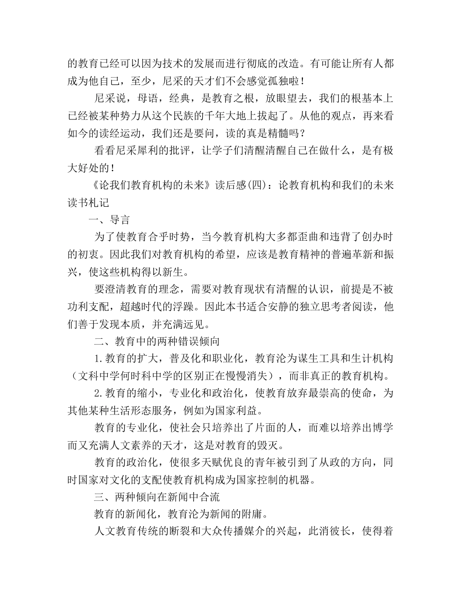《论我们教育机构的未来》读后感精选10篇 _第2页