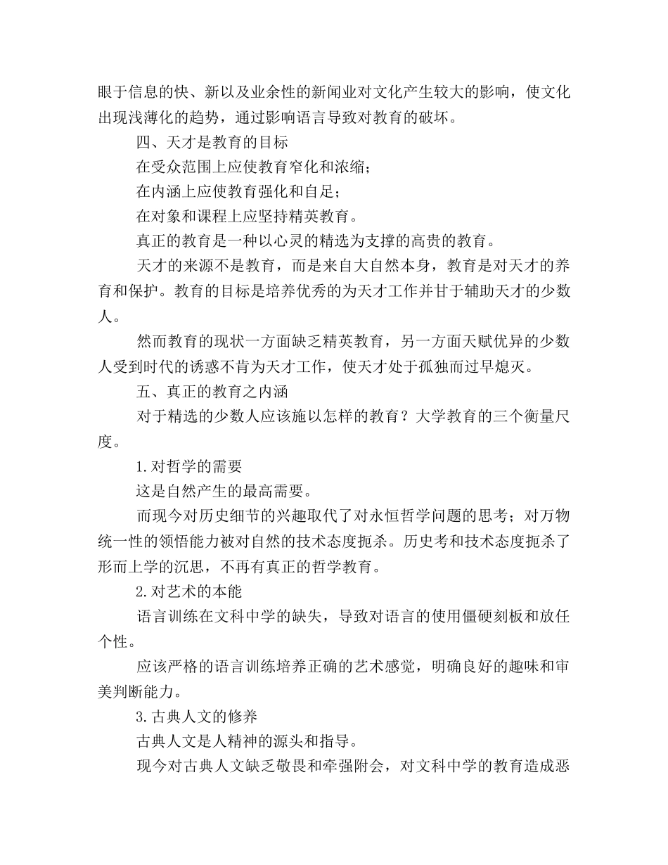 《论我们教育机构的未来》读后感精选10篇 _第3页